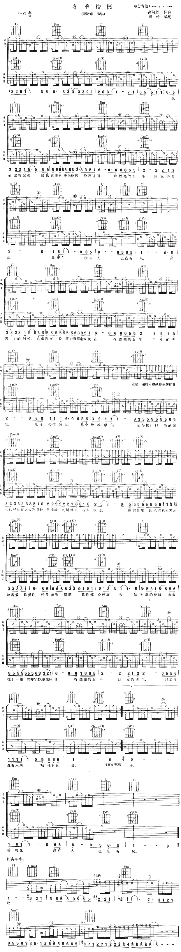冬季校园 吉他谱