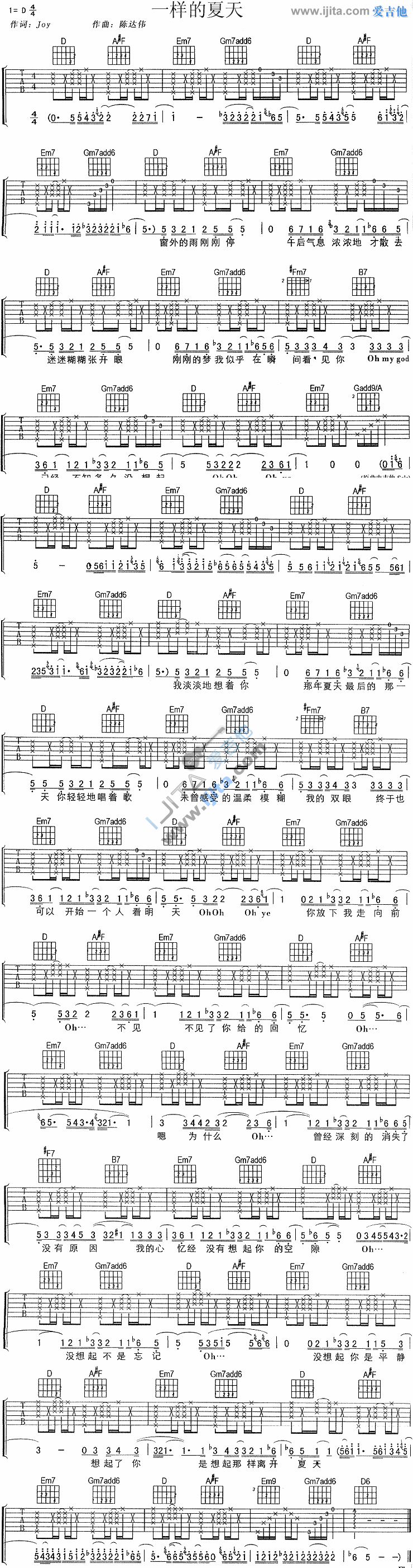 一样的夏天 吉他谱