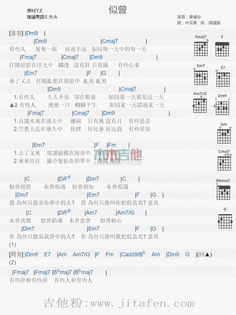 似曾 吉他谱