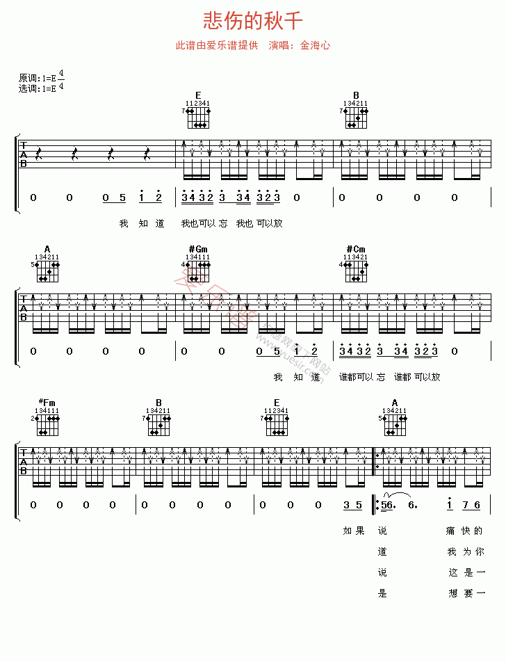 金海心《悲伤的秋千》 吉他谱