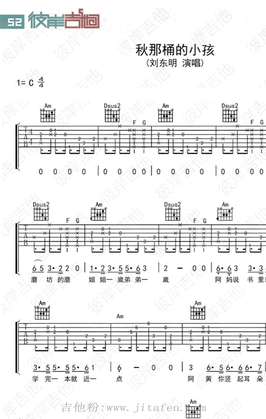秋那桶的小孩吉他谱_刘东明_C调六线弹唱图谱 吉他谱