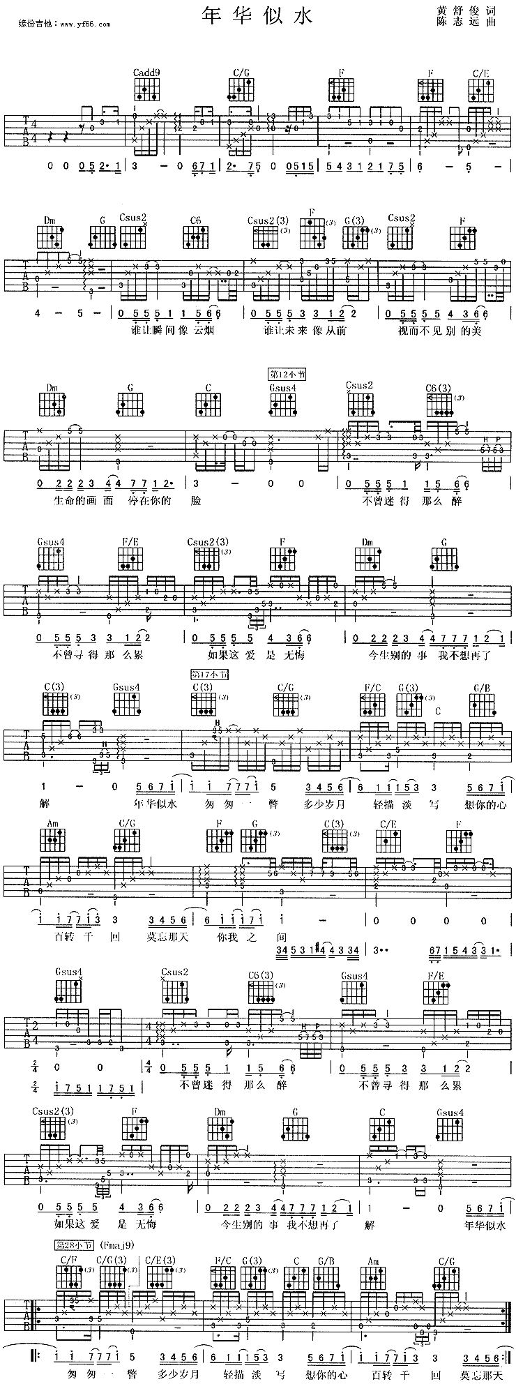 年华似水 吉他谱