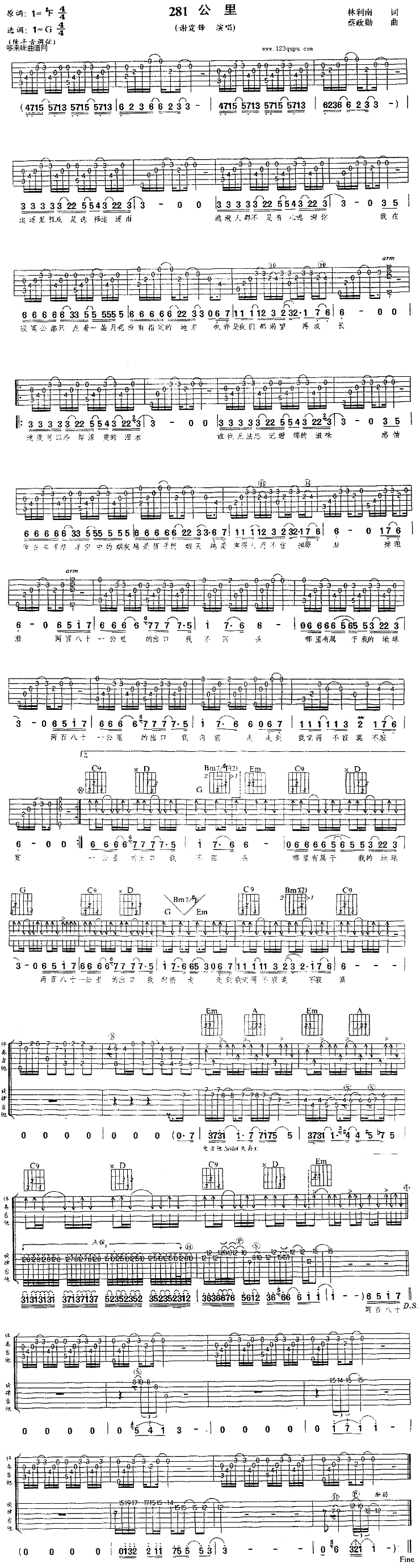 281公里 （谢霆锋） 吉他谱