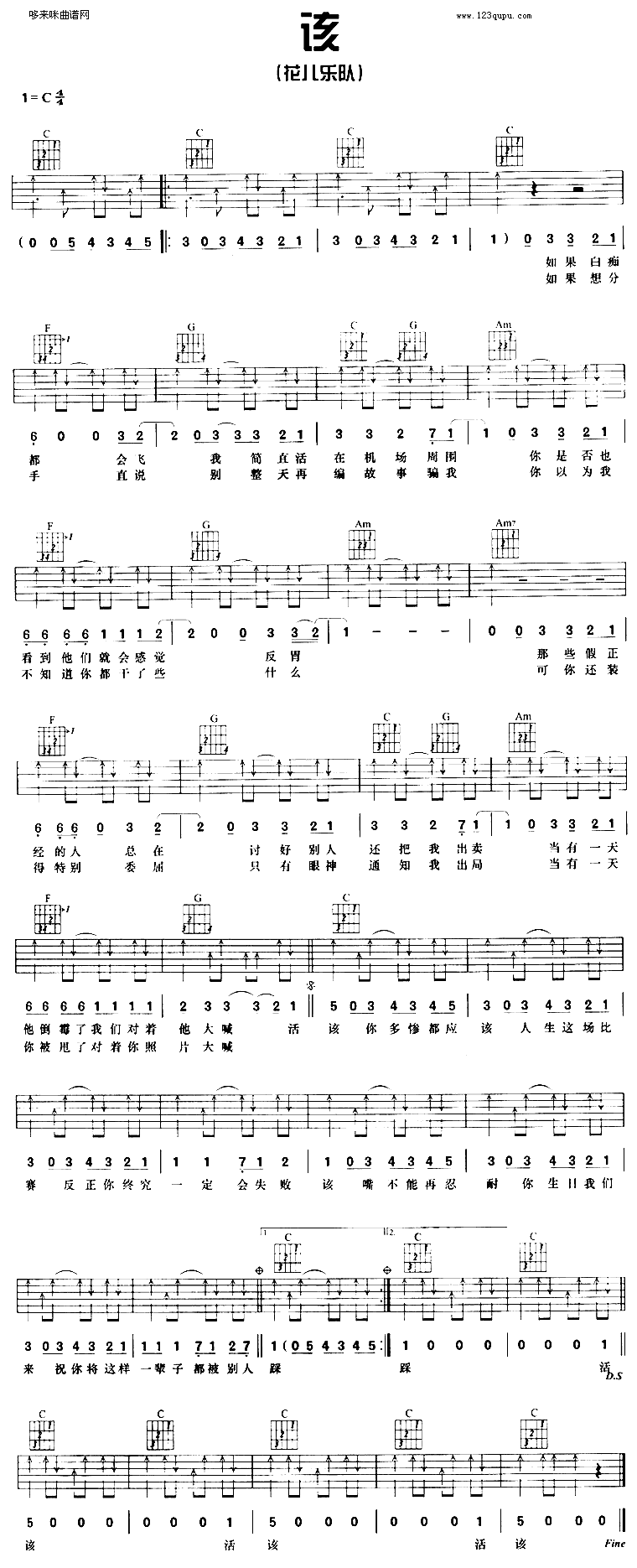 该(花儿乐队) 吉他谱