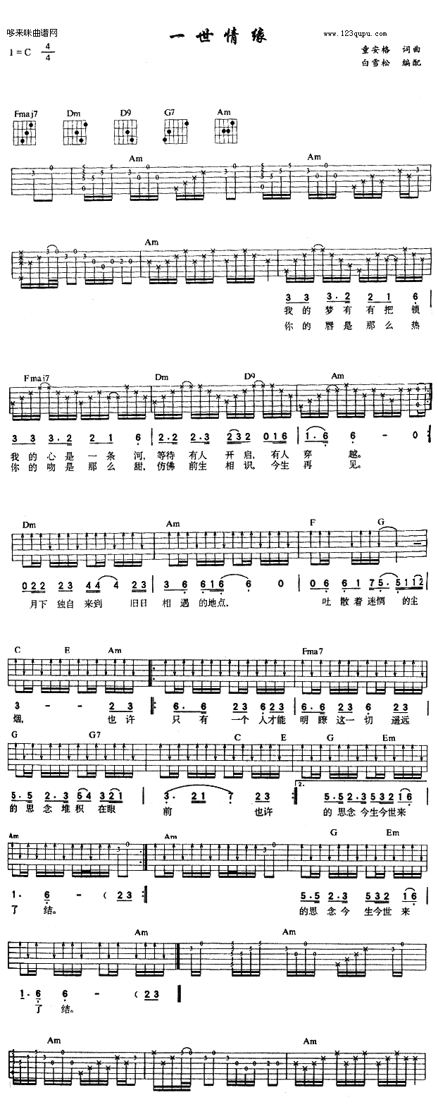 一世情缘（童安格） 吉他谱