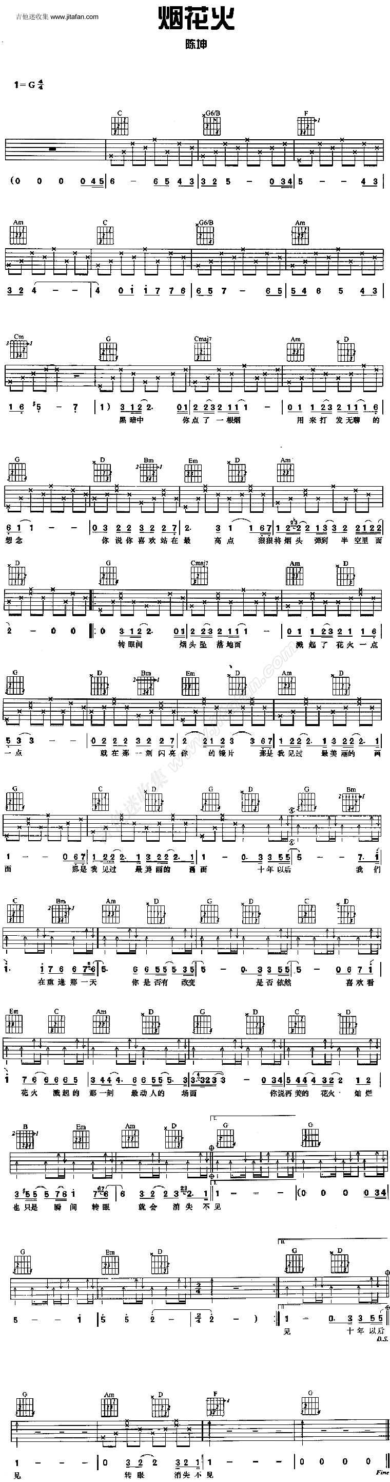 烟花火 吉他谱