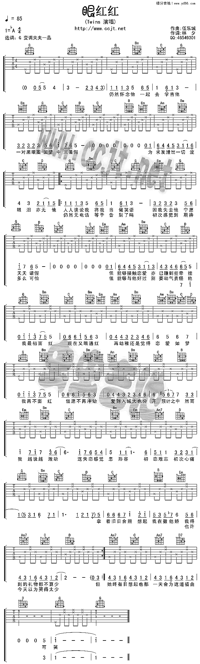 眼红红 吉他谱