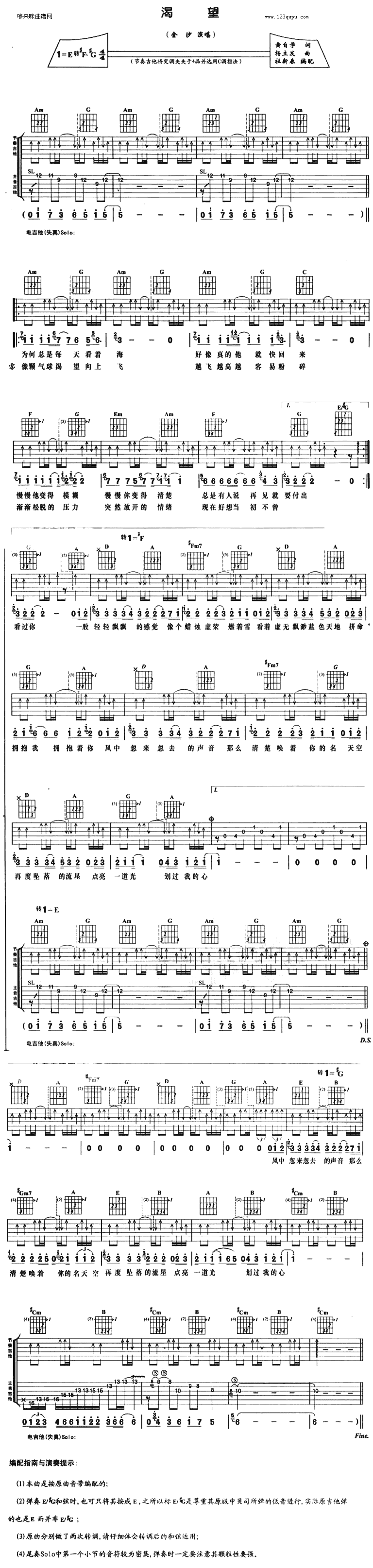 渴望(金沙) 吉他谱