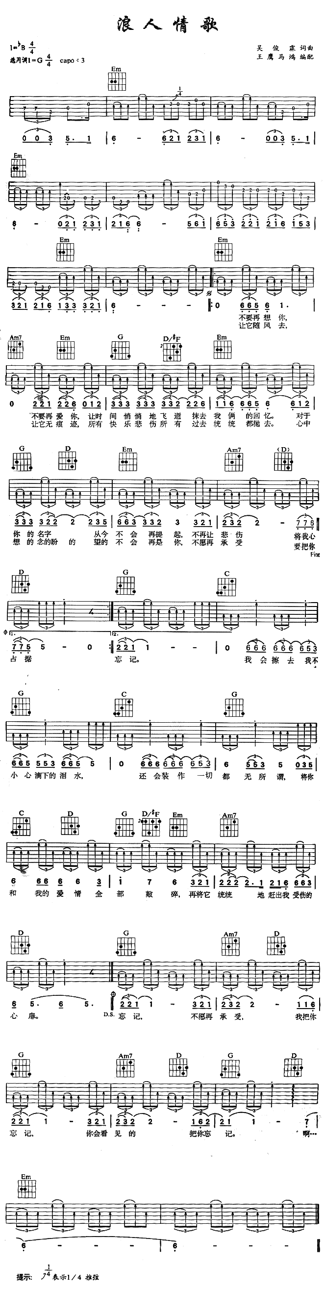 浪人情歌 (伍佰 ) 吉他谱