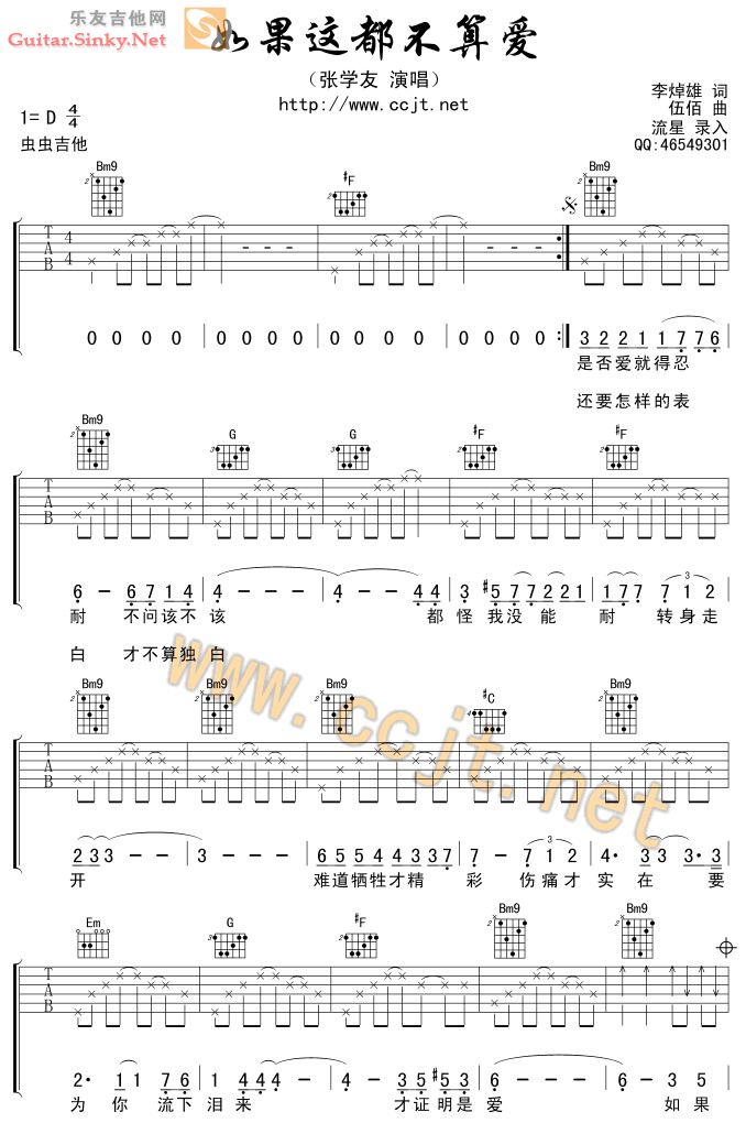 如果这都不算爱 Ver8 吉他谱