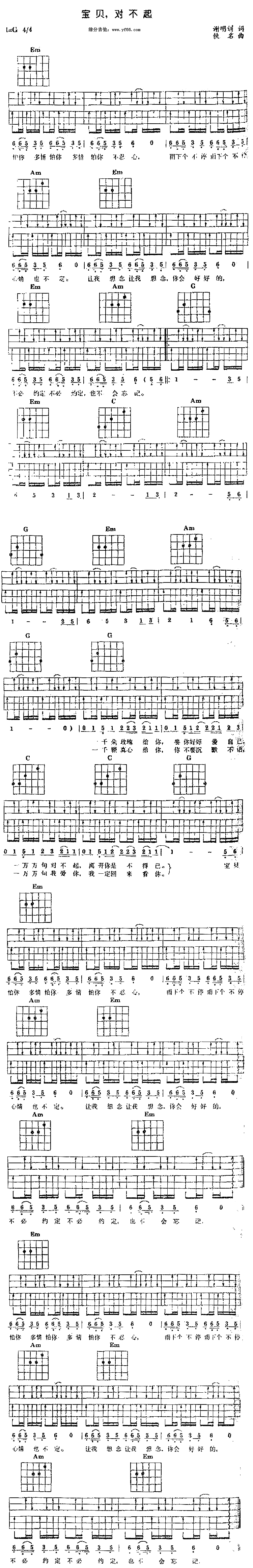 宝贝对不起 吉他谱