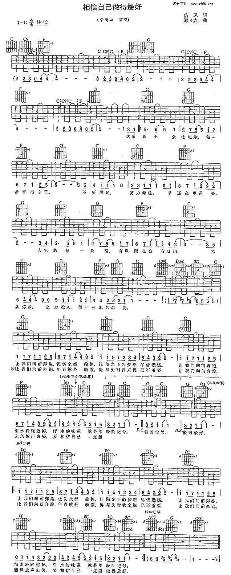 相信自己做得最好 吉他谱