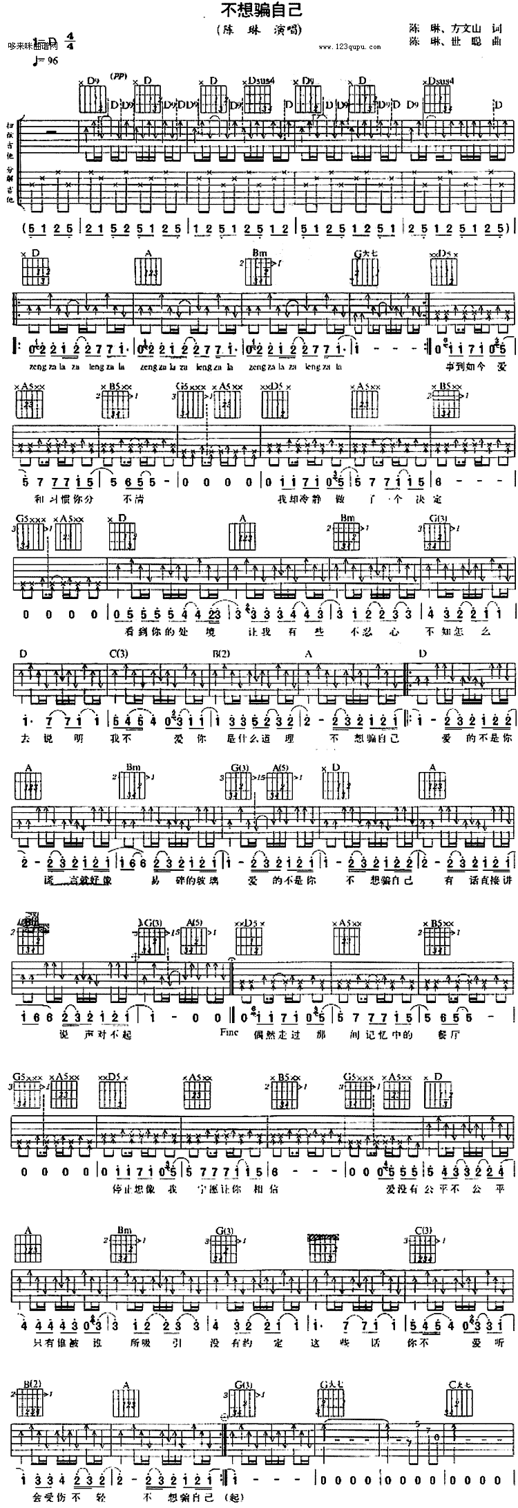 不想骗自己（陈琳） 吉他谱