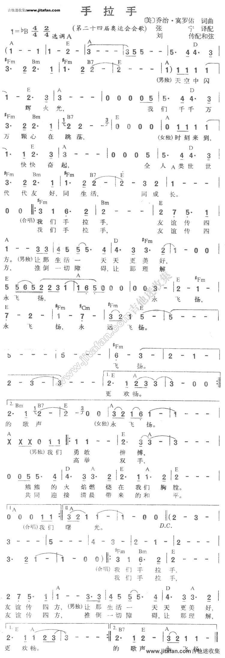 手拉手-奥运会主题曲 吉他谱