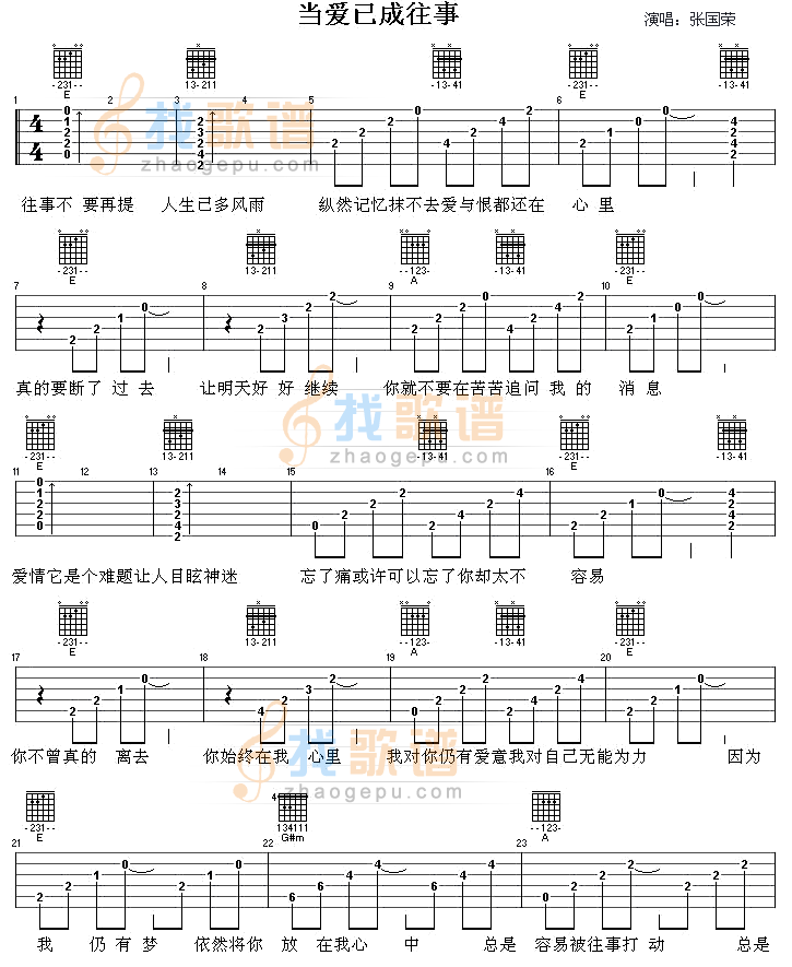 当爱已成往事(霸王别姬主题歌) 吉他谱