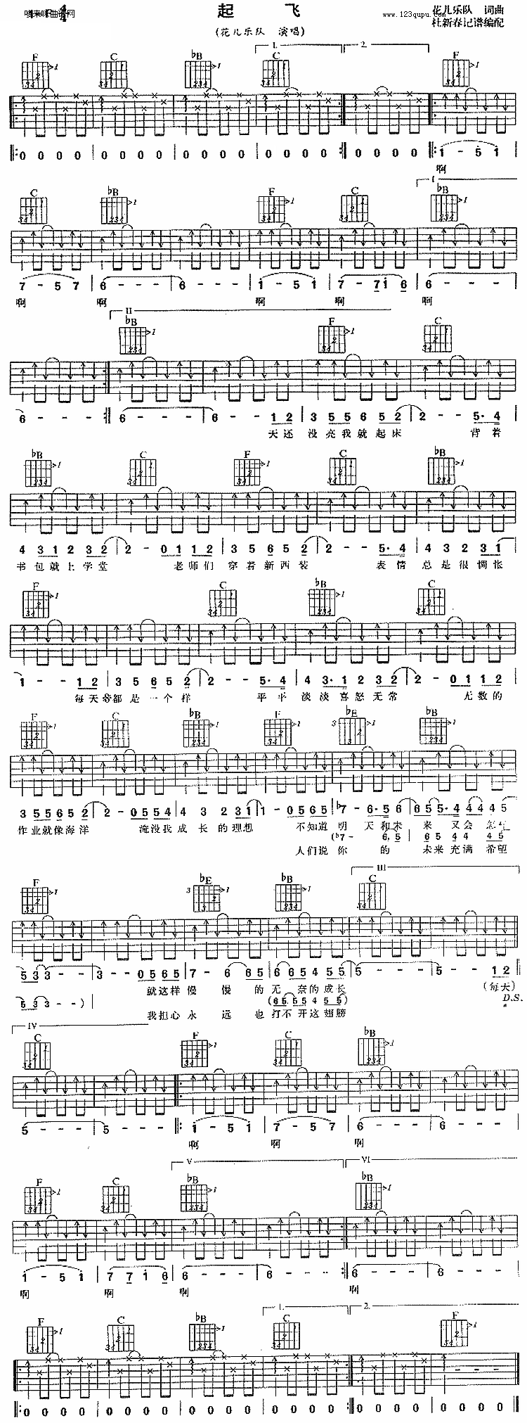 起飞(花儿乐队) 吉他谱