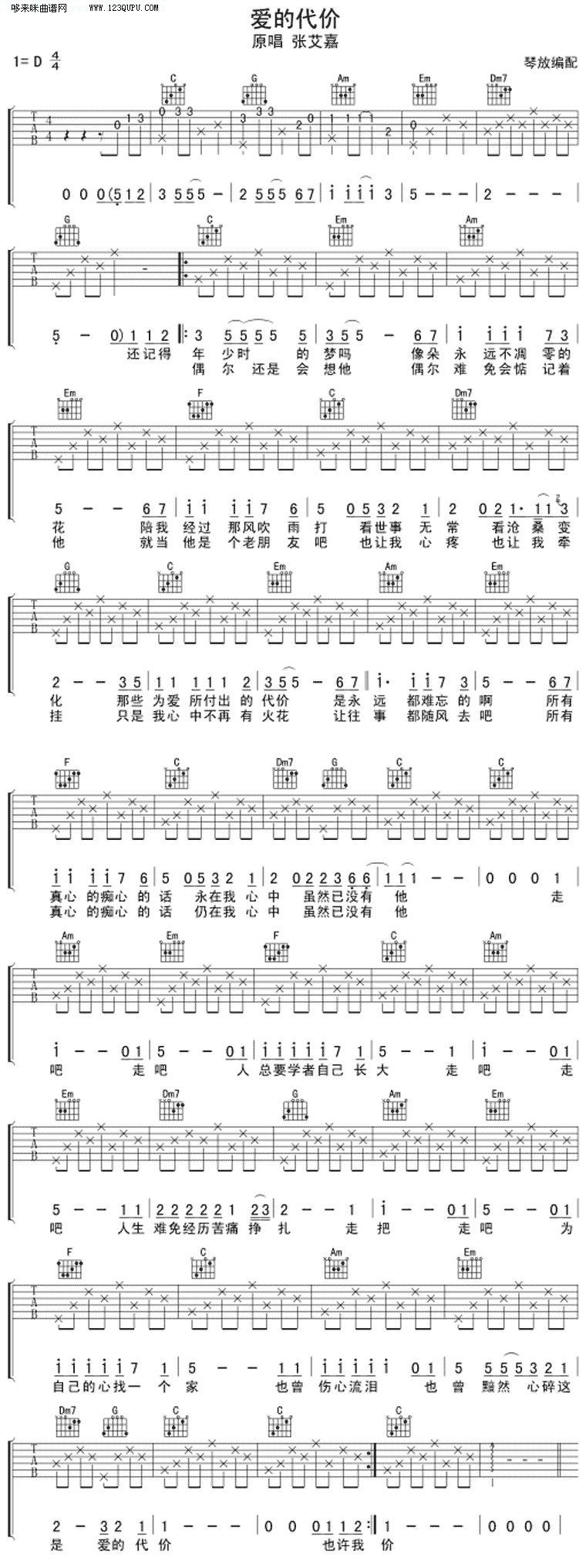 爱的代价C调—张艾嘉 吉他谱