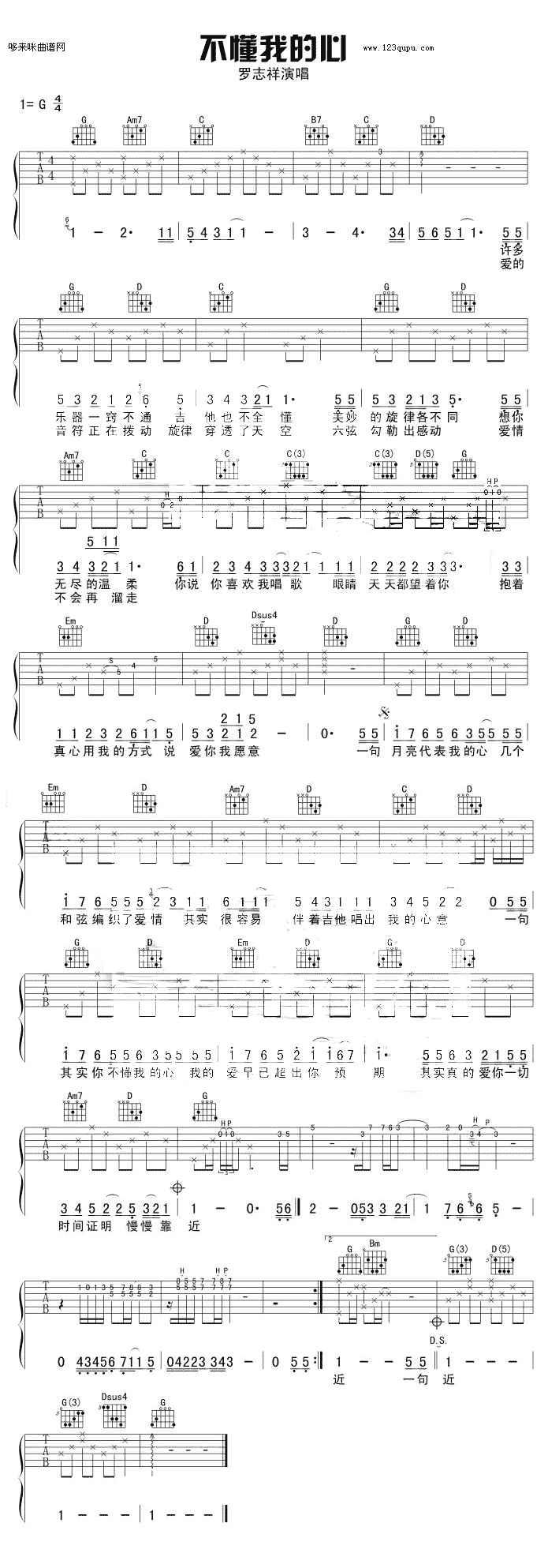 不懂我的心（罗志祥） 吉他谱