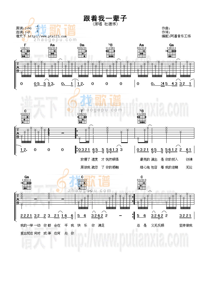跟着我一辈子 吉他谱