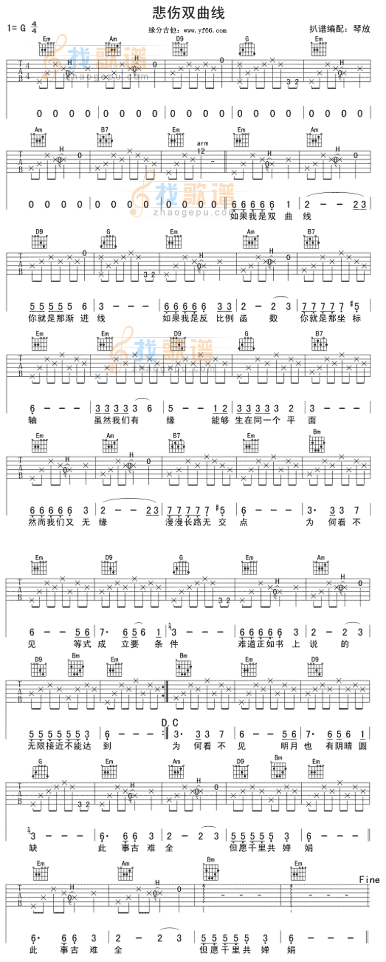 悲伤双曲线G调 吉他谱