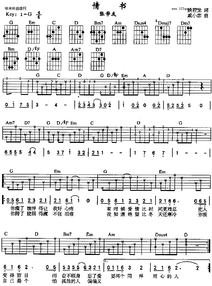 情书(张学友) 吉他谱