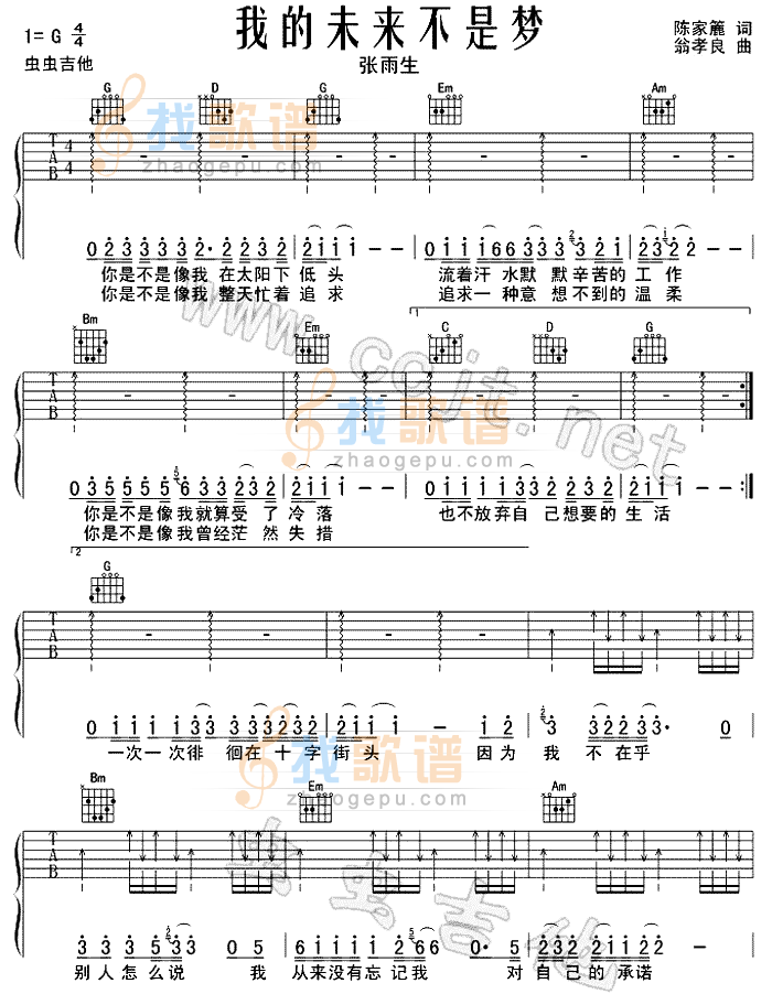 我的未来不是梦 吉他谱