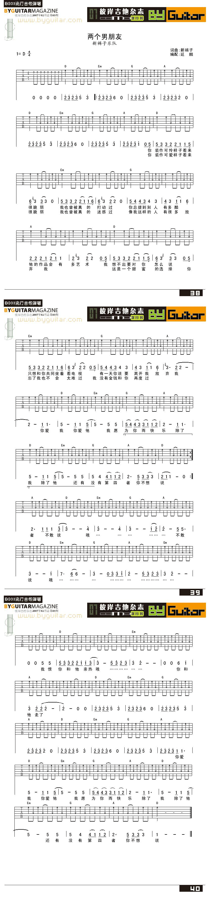两个男朋友-新裤子乐队 吉他谱