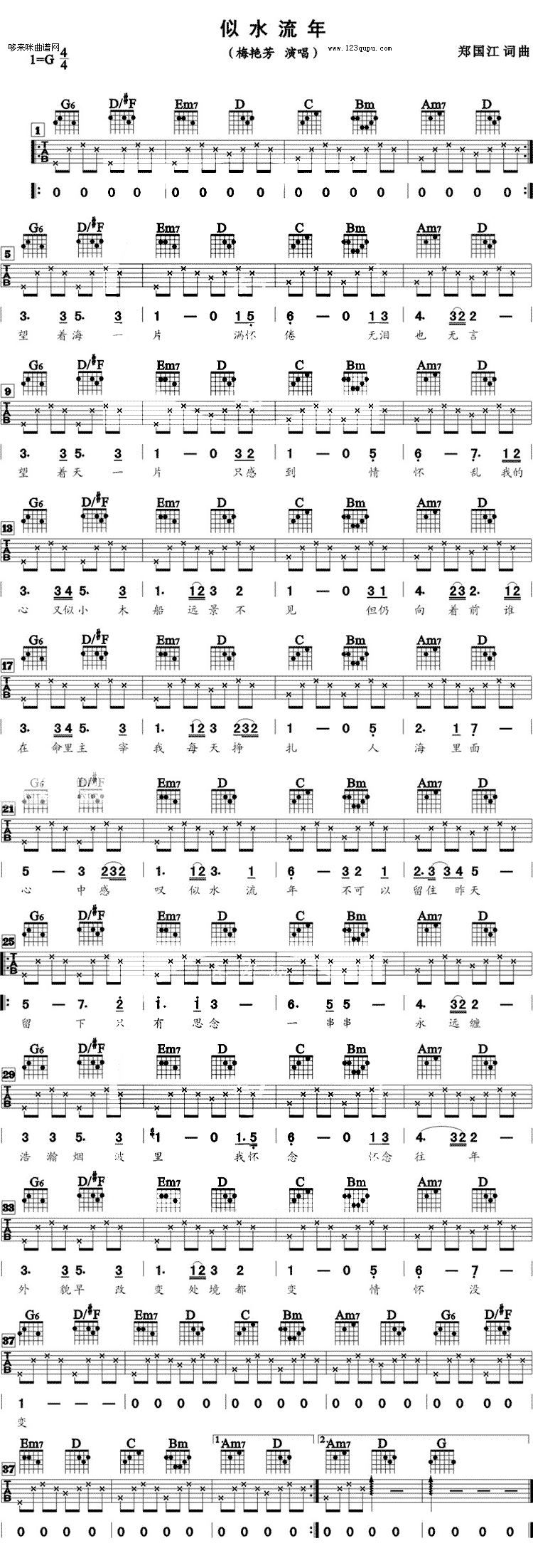 似水流年（梅艳芳） 吉他谱