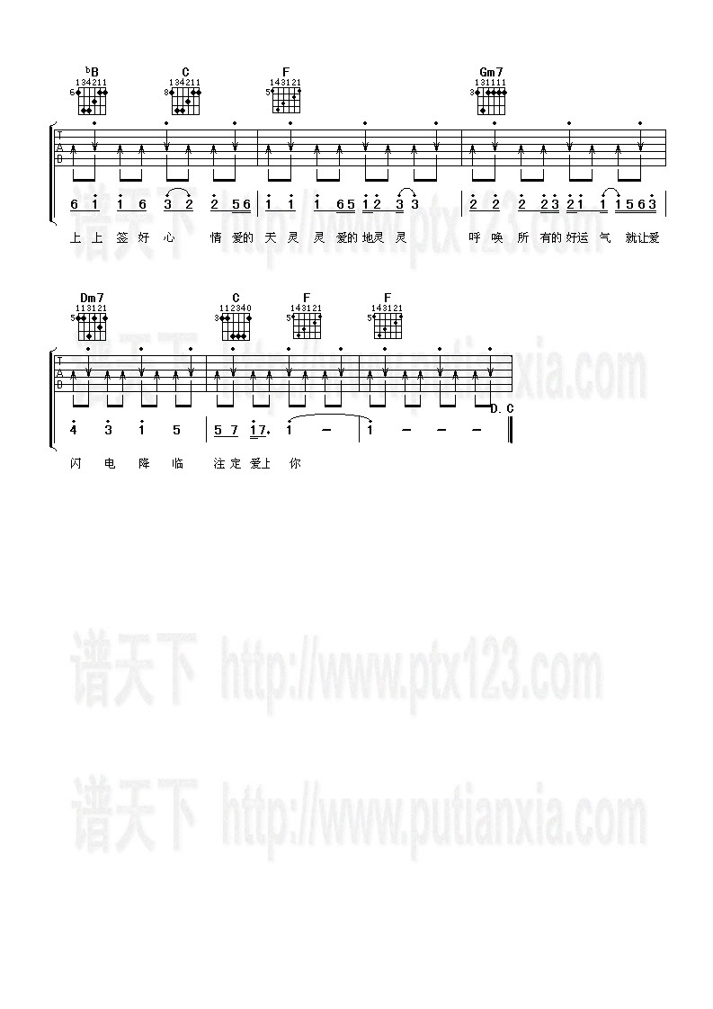 爱的天灵灵 吉他谱