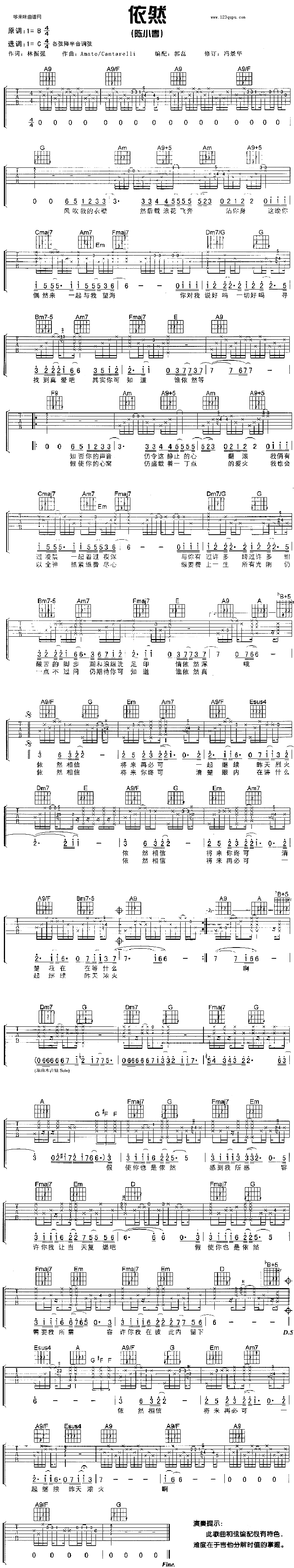 依然(陈小春) 吉他谱