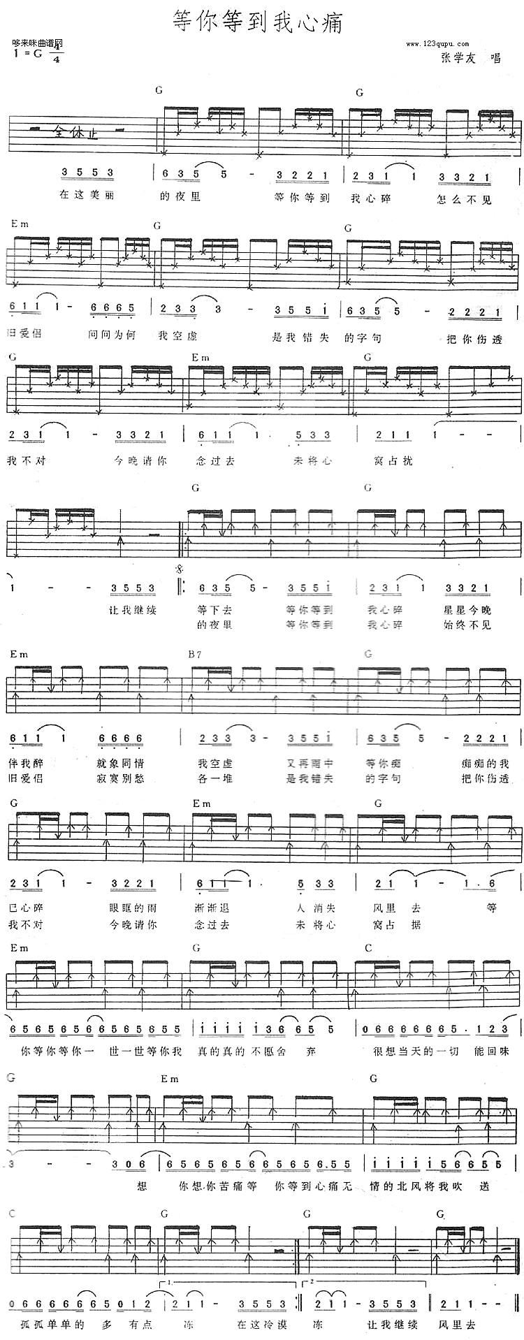 等你等到我心痛(张学友) 吉他谱