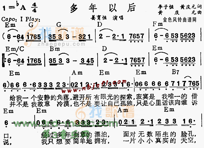 多年以后 吉他谱