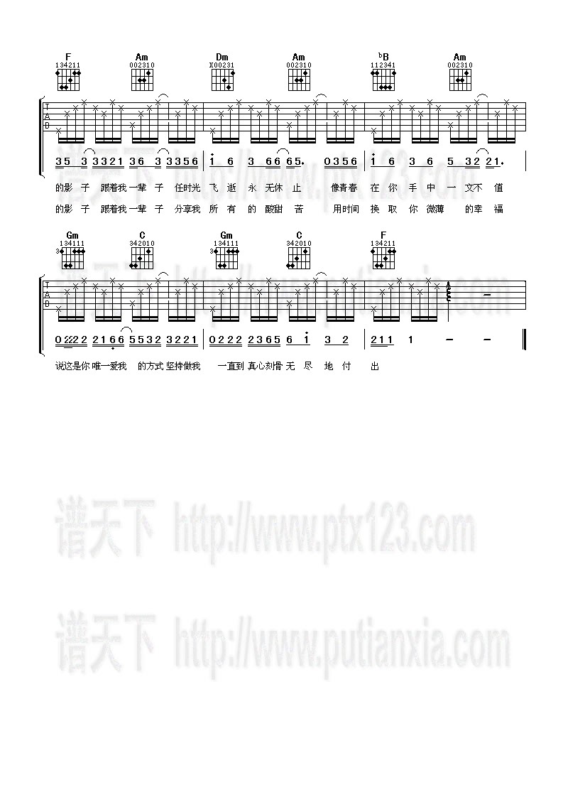 跟着我一辈子 吉他谱