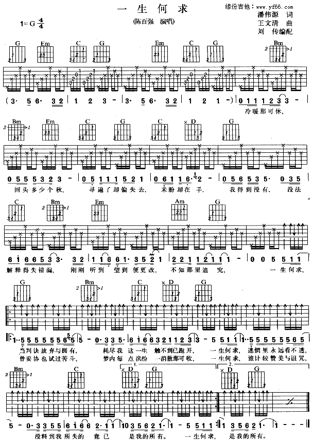 一生何求 吉他谱