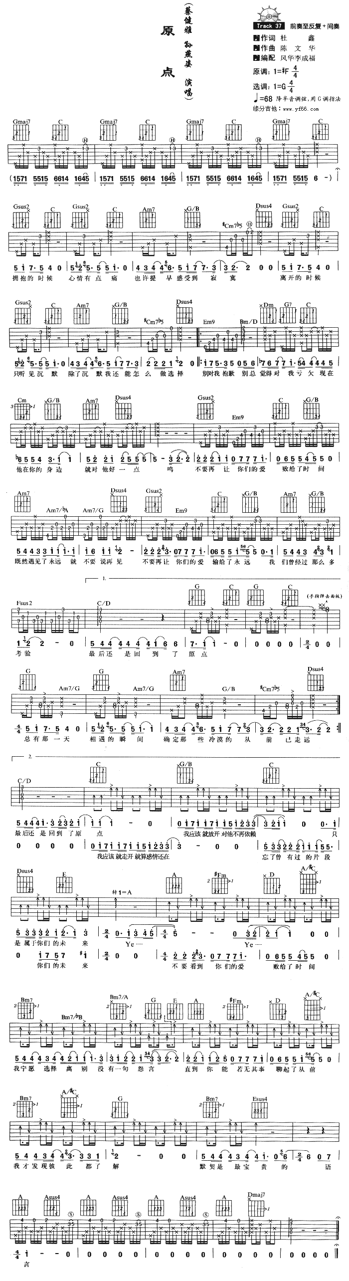 原点 吉他谱