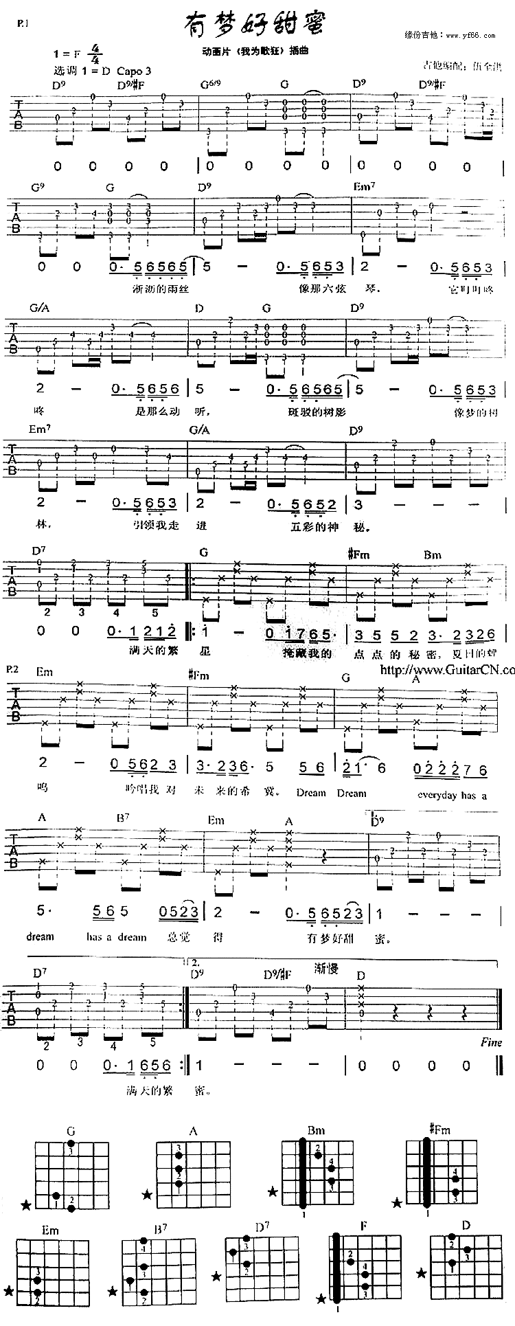 有梦好甜蜜 吉他谱