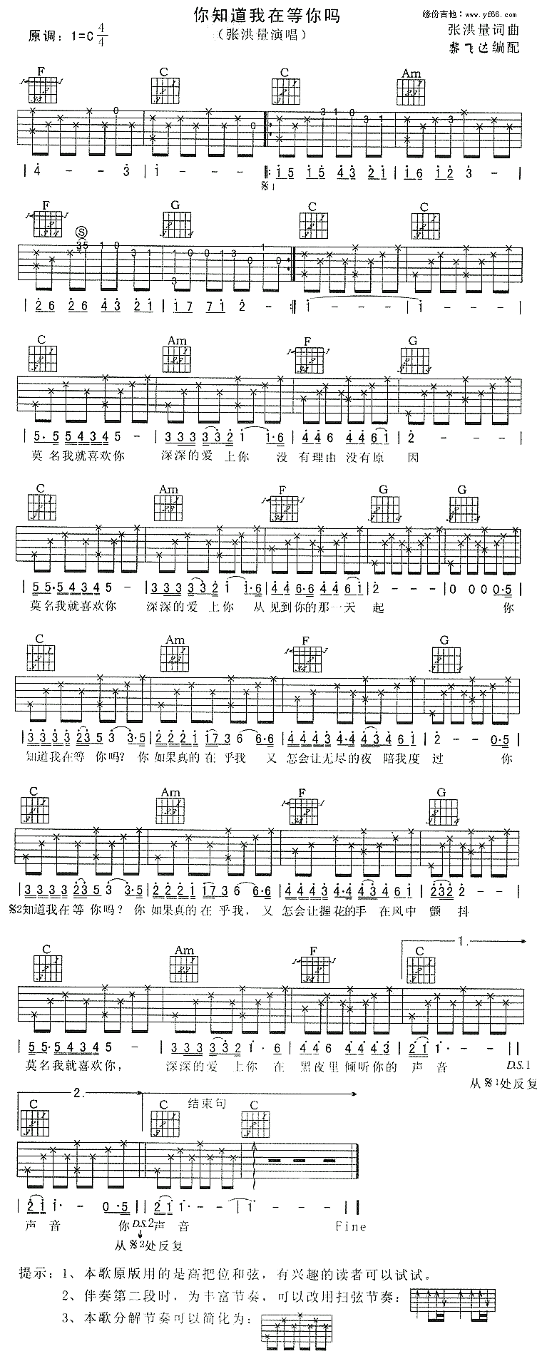 你知道我在等你吗 吉他谱
