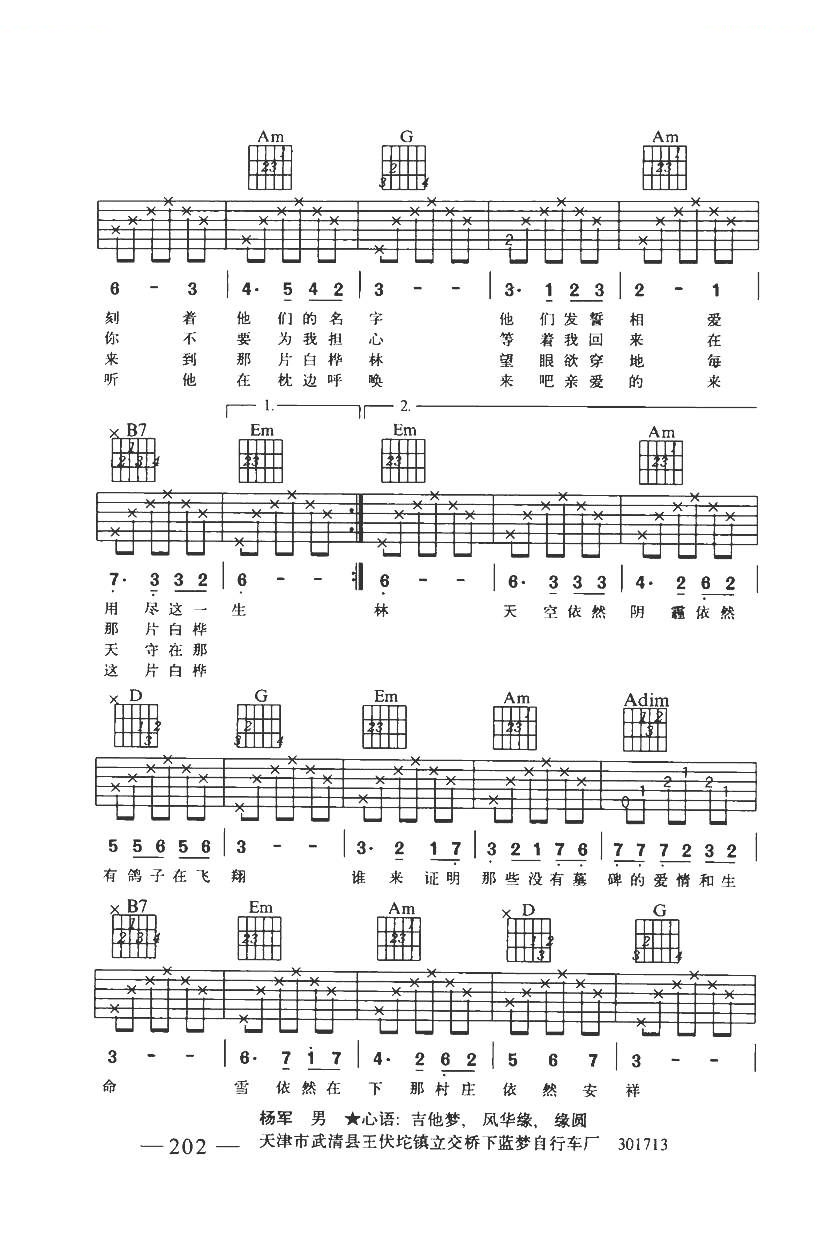 白桦林（带和弦） 吉他谱