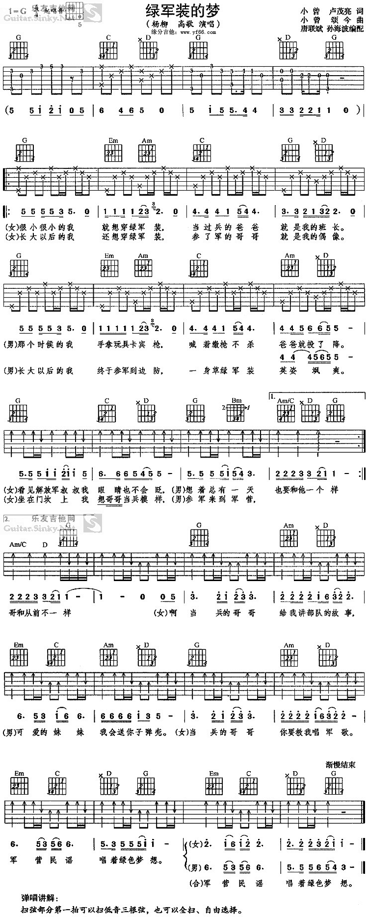 绿军装的梦 吉他谱