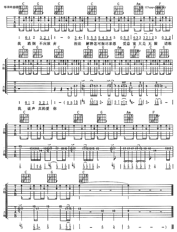真的爱你(黄家驹) 吉他谱
