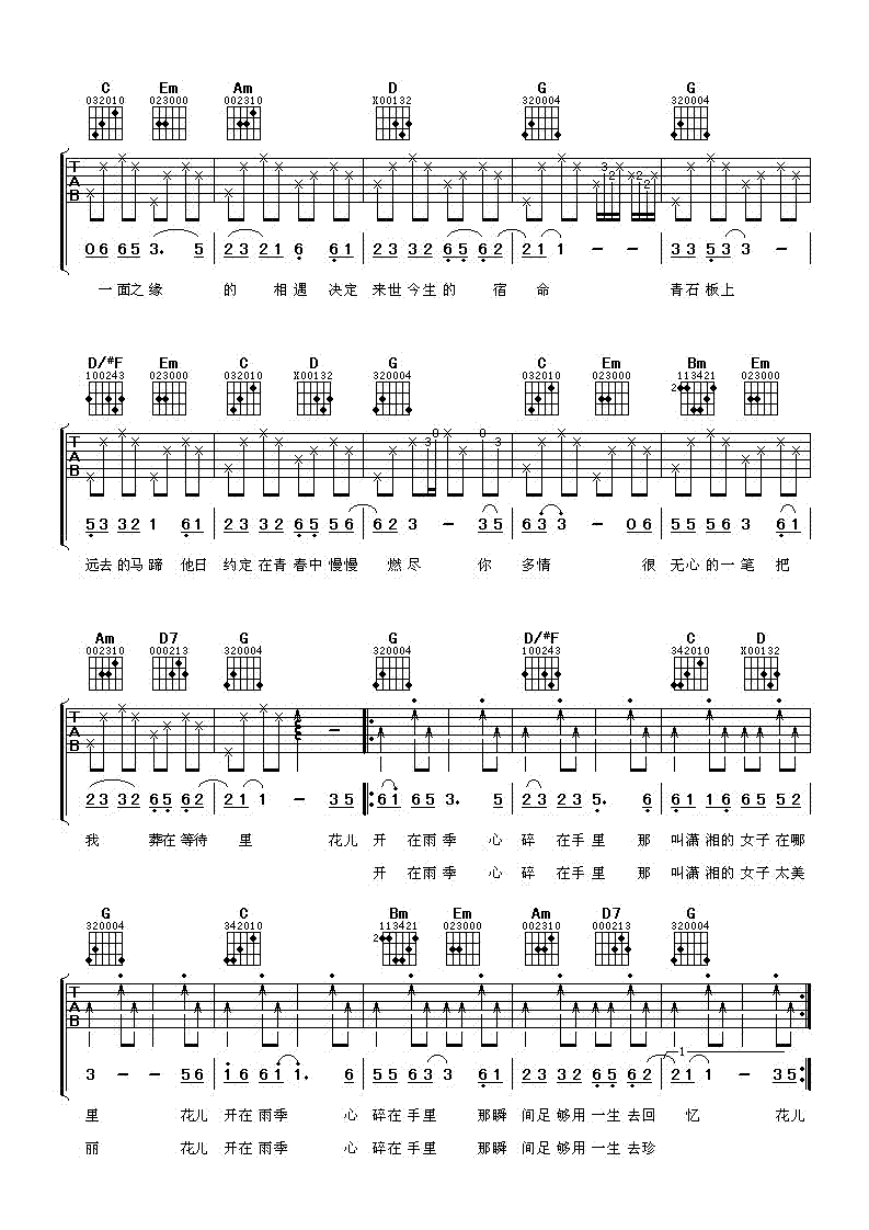 潇湘雨 吉他谱