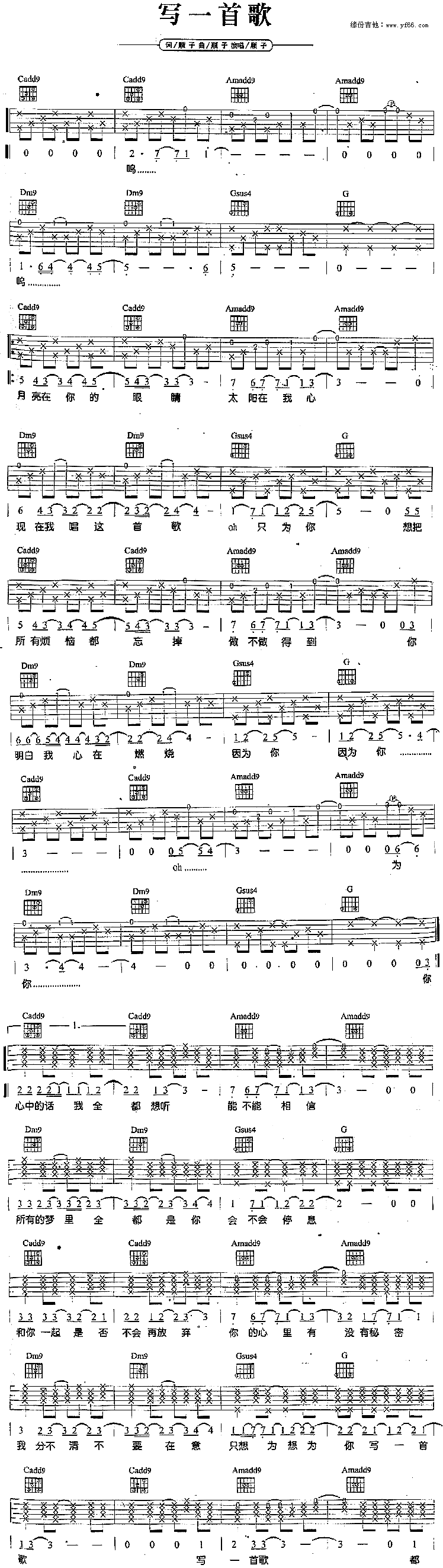 写一首歌 吉他谱