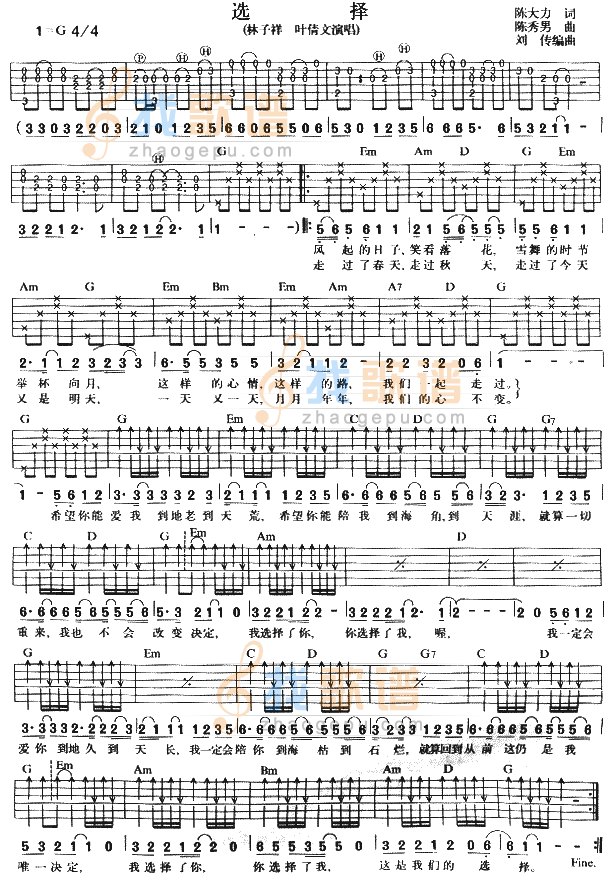 选择 吉他谱