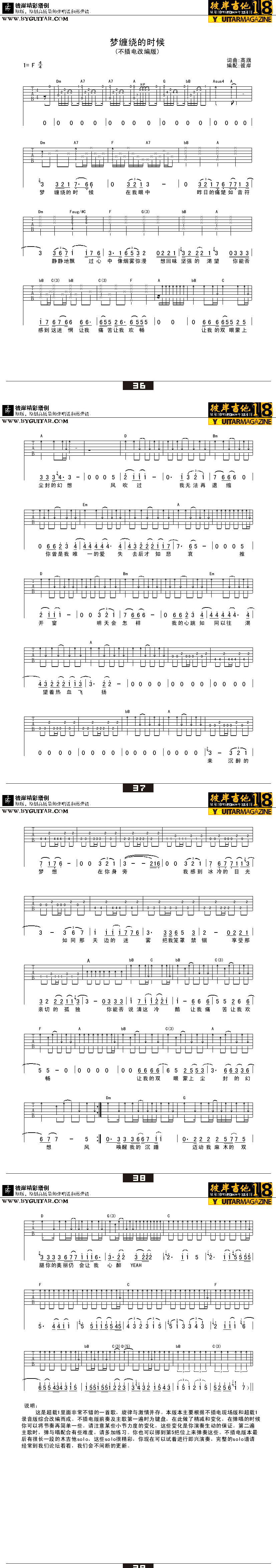 梦缠绕的时候-不插电改编版 吉他谱