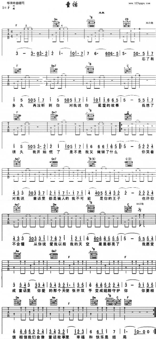 童话 (光良) 吉他谱