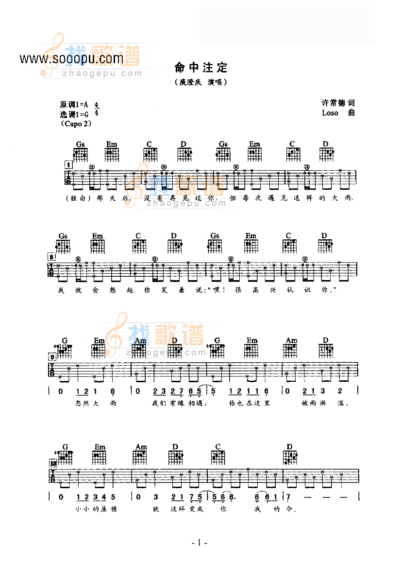 命中注定 吉他类 流行 吉他谱