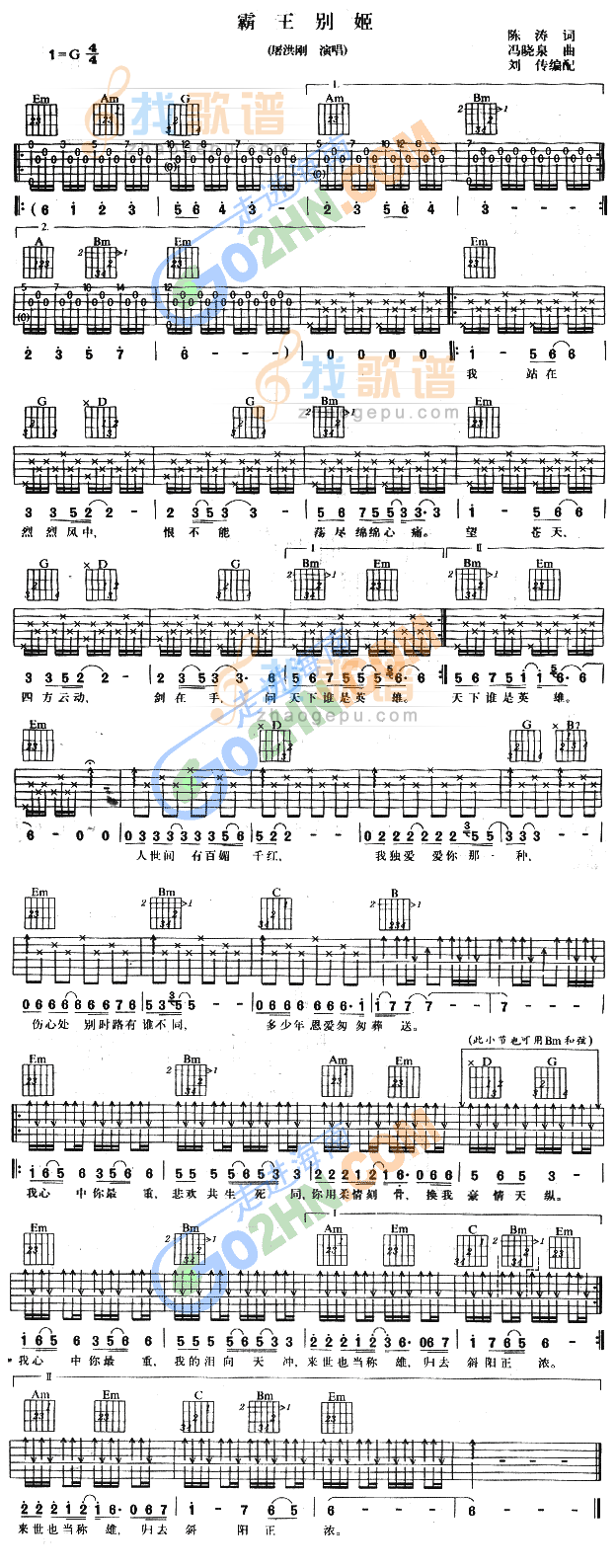 霸王别姬 吉他谱