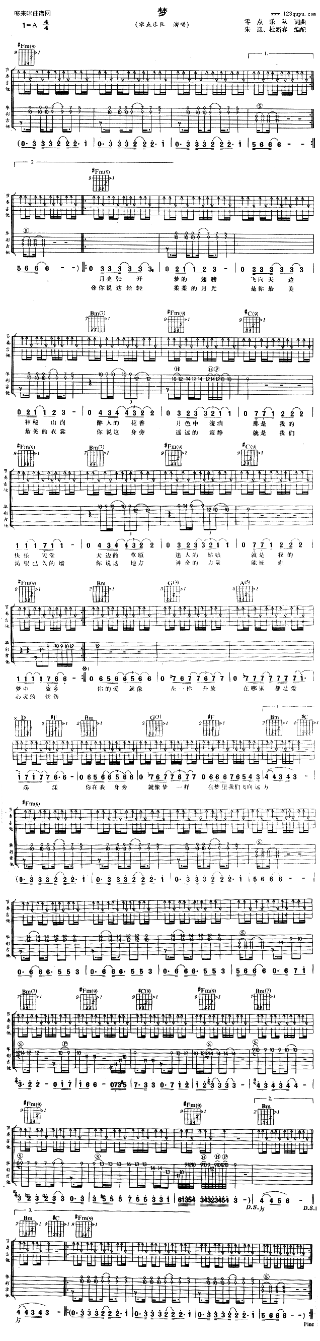梦 (零点乐队 ) 吉他谱