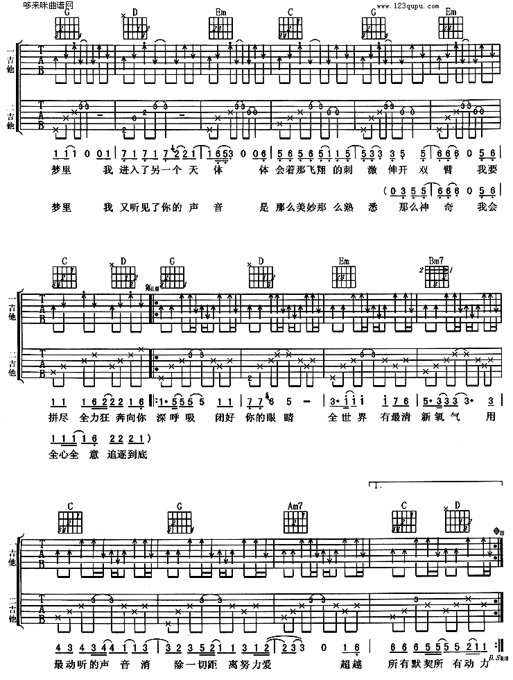 深呼吸（羽泉） 吉他谱