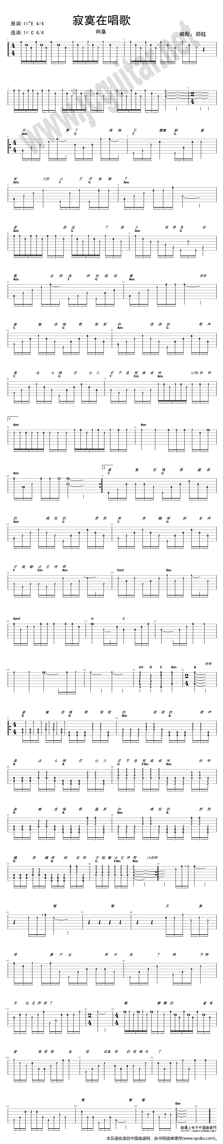 寂寞在唱歌（施人诚词） 吉他谱